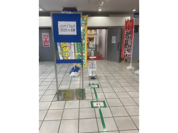 リンペイフェア2025in会津に出展させていただきました。