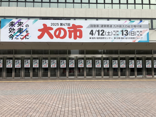 大井産業株式会社様主催の展示会に出展させていただきました。