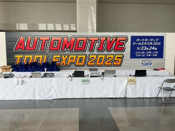 株式会社山形部品様主催　オートモーティブツールエキスポ2025　山形会場に出展させていただきました。