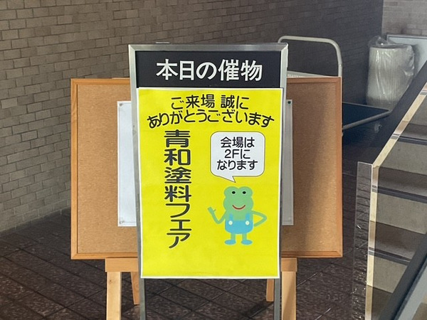 ２０２５年青和塗料フェアに出展させていただきました。