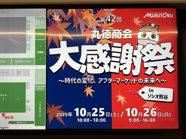 第42回丸徳商会大感謝祭に出展致しました。