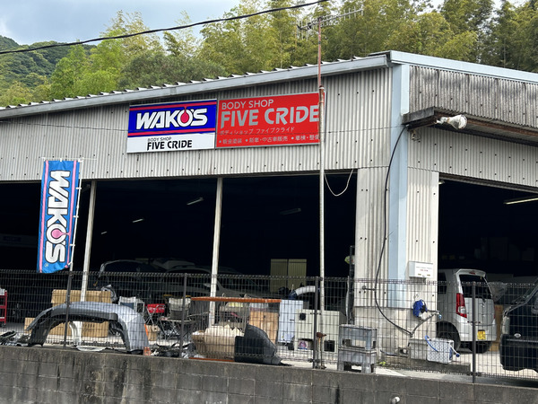 ボディショップ  ファイブクライド様