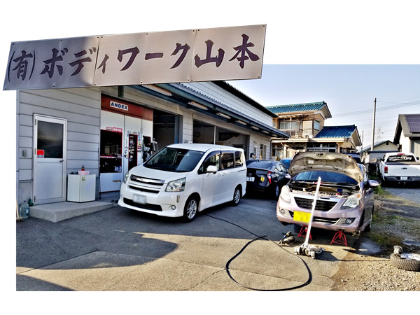 有限会社ボディーワーク　ヤマモト